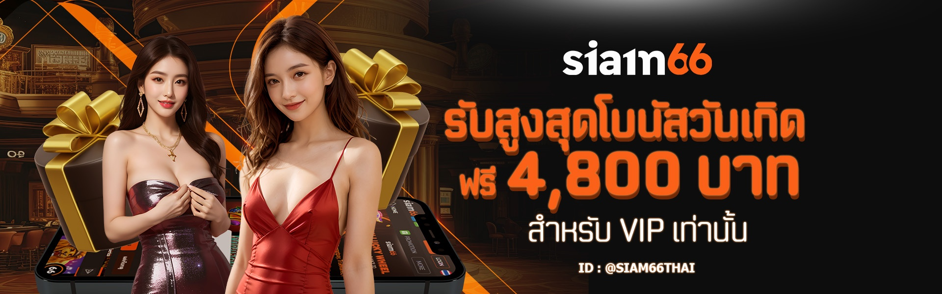 siam 66