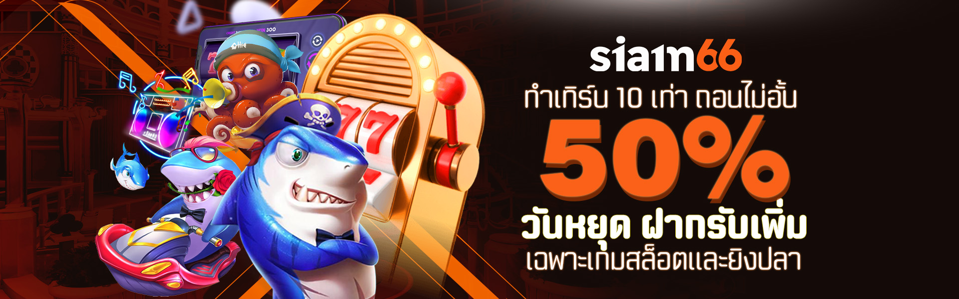 สยาม 66