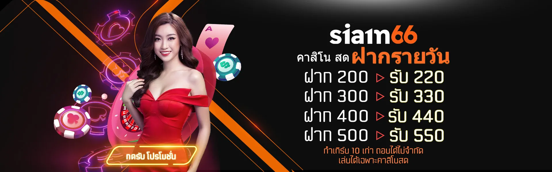 สยาม66