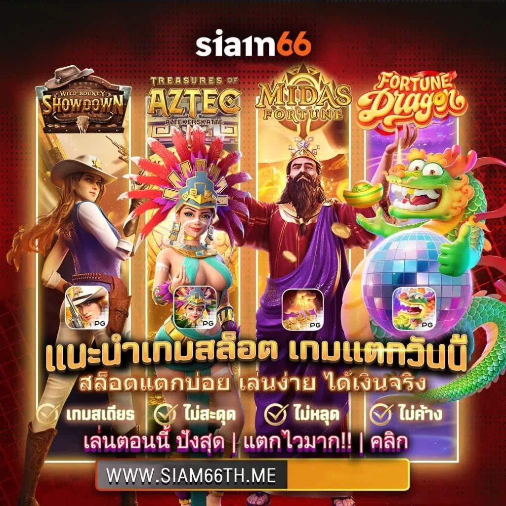 siam66th