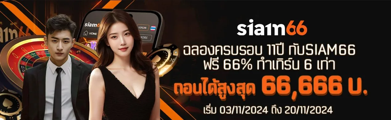 สล็อต siam66