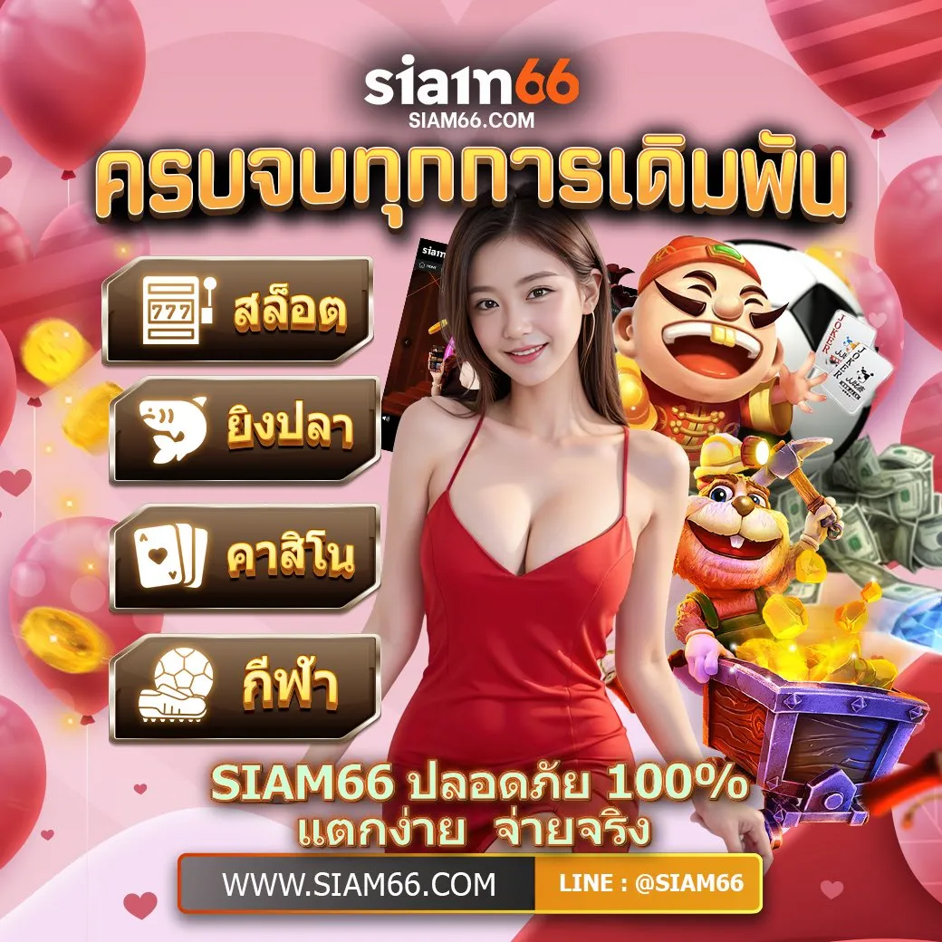 siam66 login